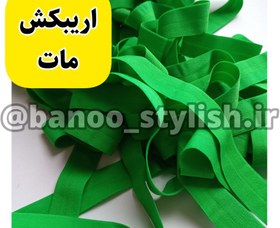 تصویر نوار اریب کش مات 