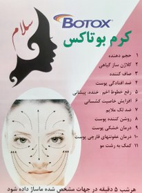 تصویر کرم بوتاکس گیاهی 