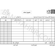 تصویر کارت برگ تحویل اسناد A5 (بسته ۵۰ برگی) 