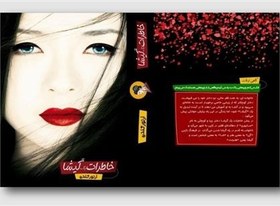 تصویر خاطرات یک گیشا 