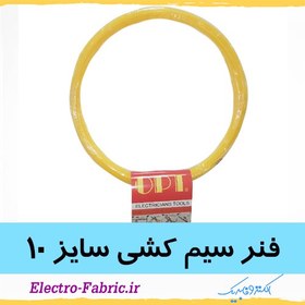 تصویر فنر سیم کشی سایز 10متری 