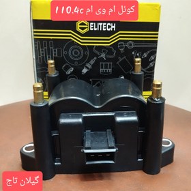 تصویر کوئل وارداتی درجه 1 ام وی ام 110.4C 