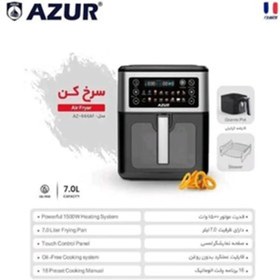 تصویر سرخ کن 7 لیتری آزور تحت لیسانس فرانسه مدل AZUR AZ-444AF AZUR