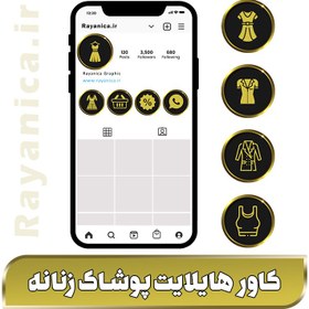 تصویر کاور هایلایت لباس زنانه مشکی طلایی - رایانیکا | دانلود رایگان فایل لایه باز PSD 