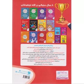 تصویر کتاب هوش کمپلکس پنجم و ششم مهر و ماه 