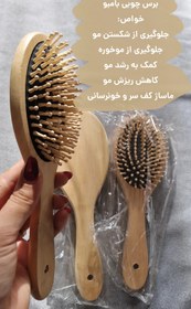 تصویر برس موی چوب بامبو اصل 