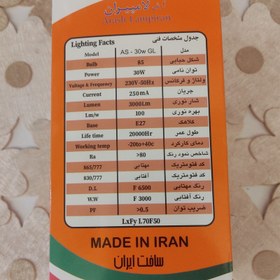 تصویر لامپ 30 وات آرش لامپیران 