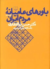 تصویر باورهای عامیانه مردم ایران باورهای عامیانه مردم ایران