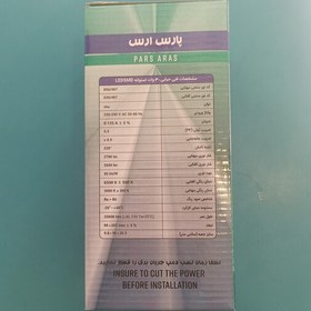 تصویر لامپ 30 وات پارس ارس 