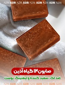 تصویر صابون ۱۴گیاه آذین 