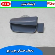 تصویر دستگیره بخواب صندلی ریو 