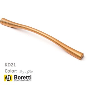 تصویر دستگیره کابینت و دستگیره کمد 21 بورتی - Boretti دو پیچ 