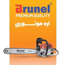 تصویر اره موتوری بنزینی 58 سی سی 50 سانت برونل مدل BLCS-5800-20 BRUNEL