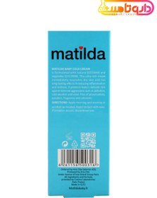 تصویر کلد کرم کودک ماتیلدا حجم 50 میل Matilda Baby Cold Cream 50ml