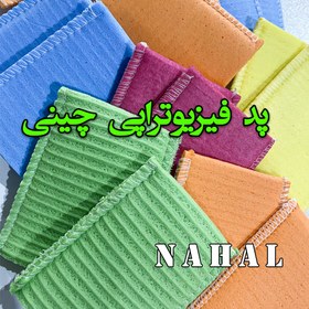 تصویر پدفیزیوتراپی چینی 