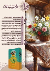 تصویر عطر طبیعی ریاحین طیبستان 