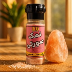 تصویر نمک صورتی گرانول 200 گرمی 