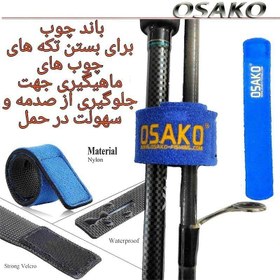 تصویر باند چسبی چوب ماهیگیری OSAKO 