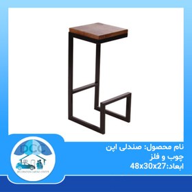 تصویر صندلی اپن چوب و فلز 