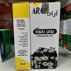 تصویر روغن بابونه آراد 