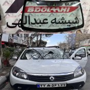 تصویر شیشه جلو رنو ساندرو شرکتی 