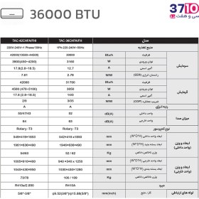 تصویر کولر گازی ایستاده تی سی ال 36000 مدل TAC-36CHFA/FH 