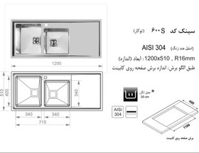 تصویر سینک 600-S اخوان 600-Sبدون جامایع و لوازم اخوان