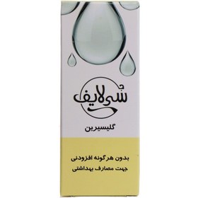 تصویر روغن گلیسیرین سی لایف 