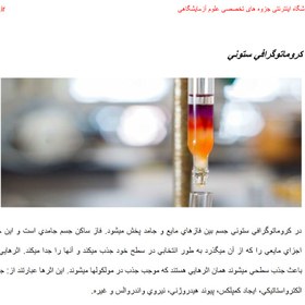 تصویر کروماتوگرافی Chromatography 