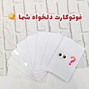 تصویر فوتوکارت دلخواه ۹ تایی 