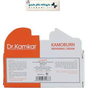 تصویر کرم ترمیم سوختگی کاموبرن دکتر کامکار Kamoburn Repair Cream Dr Kamkar