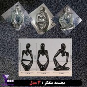 تصویر قالب طلقی مجسمه متفکر مدل ۸۲۵ 