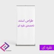 تصویر طرح نقره ای استند 