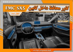 تصویر محافظ مانیتور خودرو FMC SX5 ۲ عدد نانو گلس 