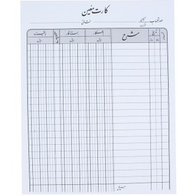 تصویر قبض رسید کارت معین کد A4-B50 بسته 50 عددی 