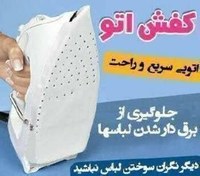 تصویر محافظ اتو پارسی سازه 
