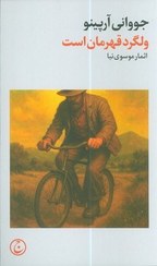 تصویر ولگرد قهرمان است 