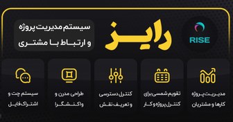 تصویر اسکریپت Rise، مدیریت پروژه و CRM 