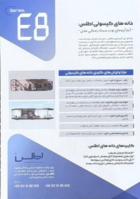 تصویر خانه کپسولی هوشمند 