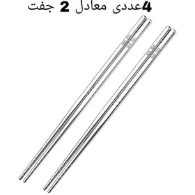 تصویر چاپستیک مدل spl بسته 4 عددی - تیتانیومی 