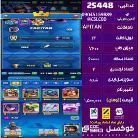 تصویر اکانت کلش رویال لول 14 تعداد کارت مکس 3 تعداد جم 300 تغییرنام رایگان کد 25448 