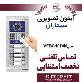 تصویر پنل آیفون تصویری ده واحدی کارتخوان فرداد سیماران مدل Simaran VFBC10D/N 