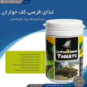 تصویر غذای ماهی قرصی خوراک سازان مدل کت فیش و میگو catfish-shrimp-khorak-tablets-150-pcs