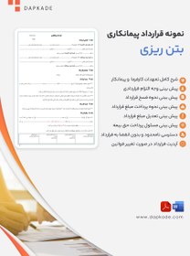 تصویر قرارداد پیمانکاری بتن ریزی 