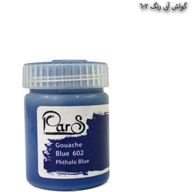 تصویر گواش پارس تکی 