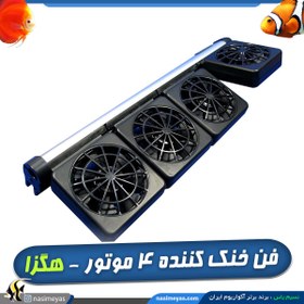 تصویر فن خنک کننده 4 موتور کولد ویند 400 هگزا Up Aqua Cooling 2 Fan G-051-02