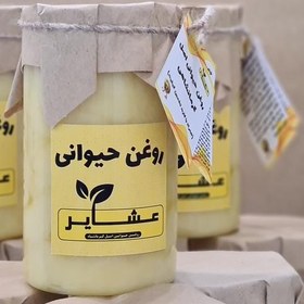 تصویر روغن حیوانی کرمانشاهی (اصل) بسته 2 عددی نیم کیلویی (با کارت ضمانت ارگانیک بودن) 