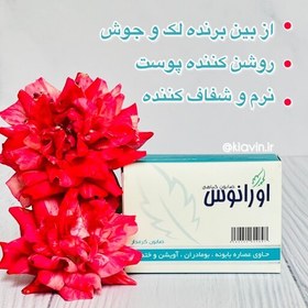 تصویر صابون گیاهی ضدلک وروشن کننده اورانوس 