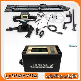 تصویر فلزیاب لورنز زد 2 