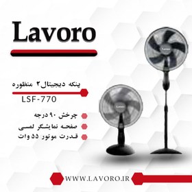 تصویر پنکه 2 منظوره LAVORO مدل LSF-770 